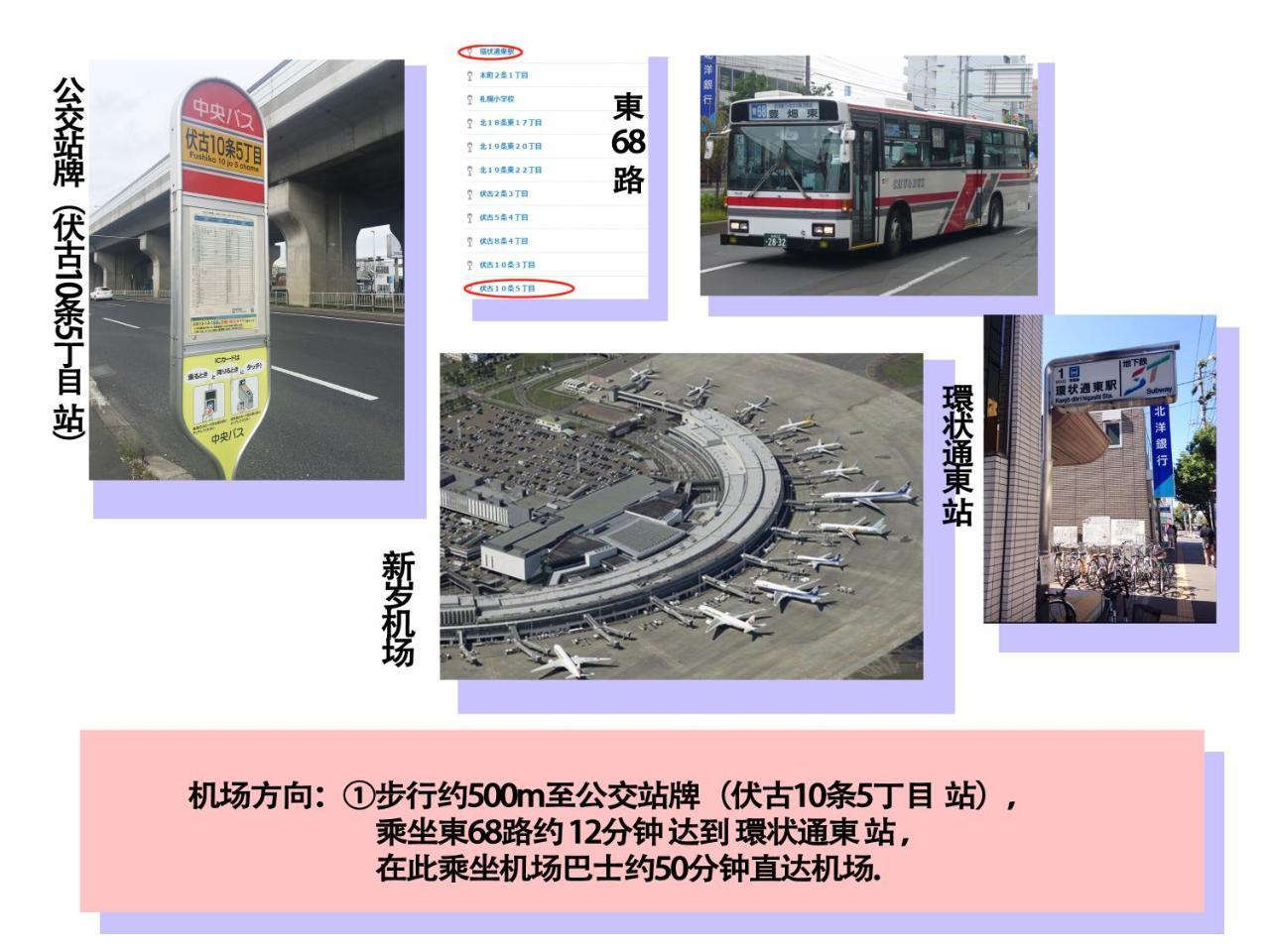 札幌辉园公寓 外观 照片