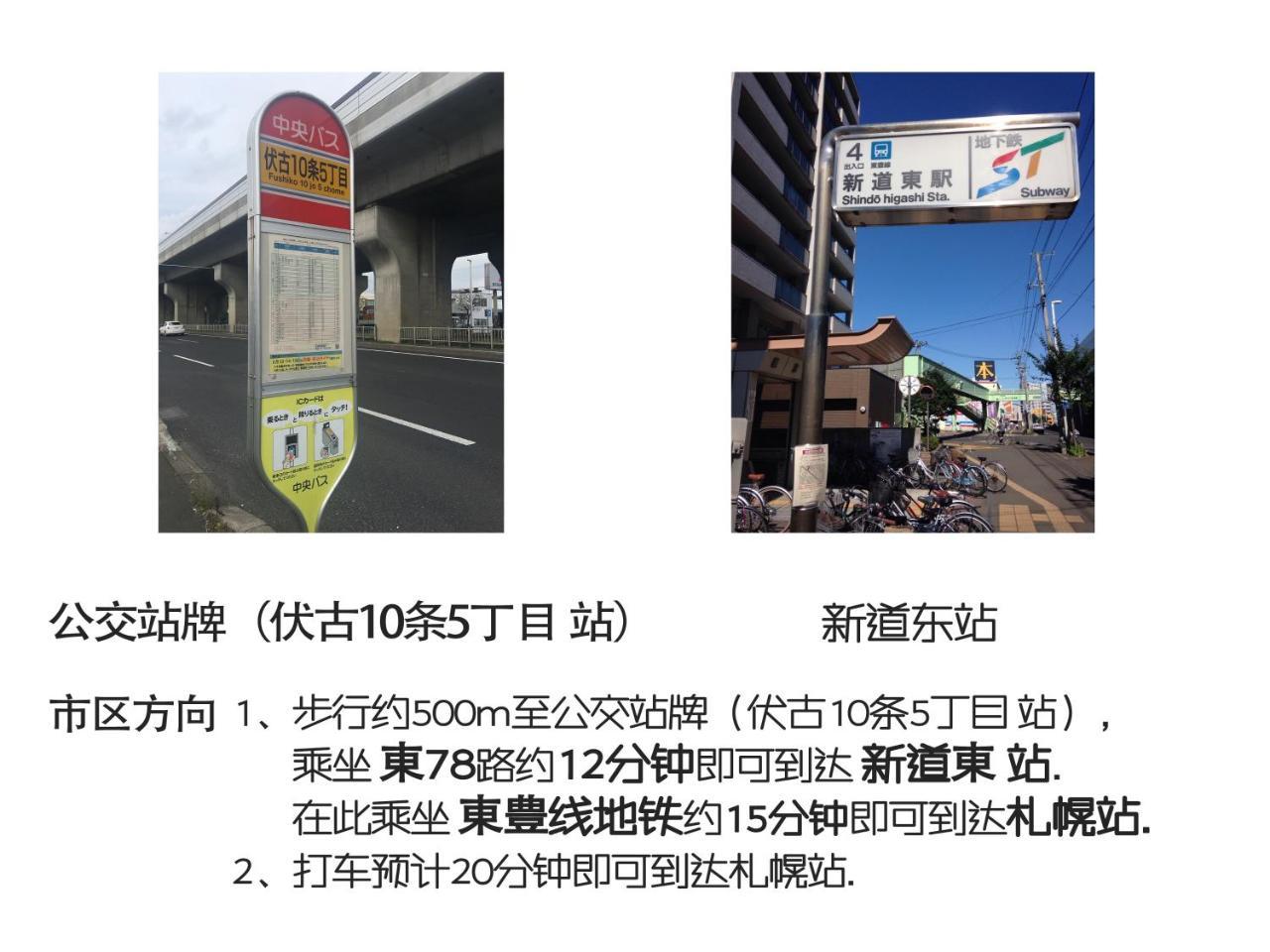 札幌辉园公寓 外观 照片