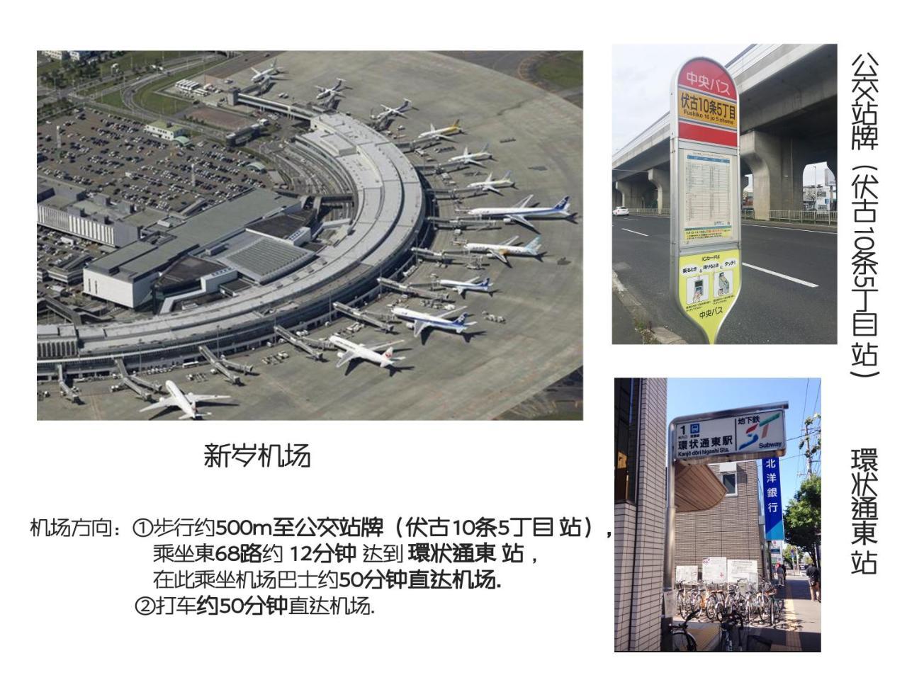 札幌辉园公寓 外观 照片